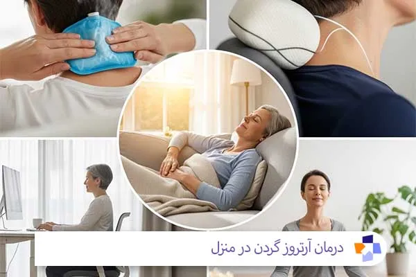 درمان‌ آرتروز گردن | مجله طبی