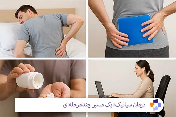درمان سیاتیک؛ از تسکین در خانه تا مداخلات تخصصی | مجله طبی
