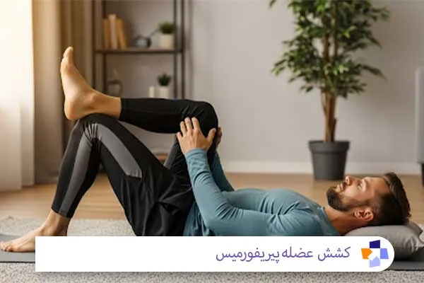 تمرین پیریفورمیس برای درد سیاتیک | مجله طبی
