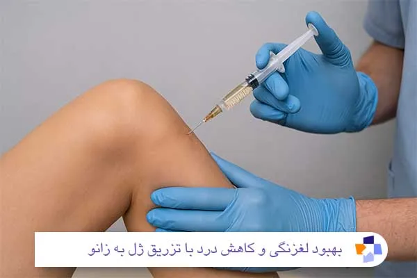 چرا تزریق ژل به زانو انجام می‌شود؟ | مجله طبی