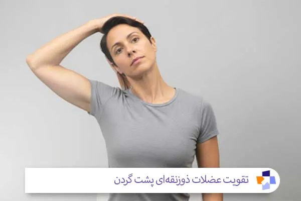 تمرینات عصله ذوزنقه ای | مجله طبی