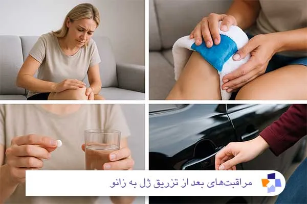 مراقبت‌های بعد از تزریق ژل به زانو برای کاهش عوارض | مجله طبی
