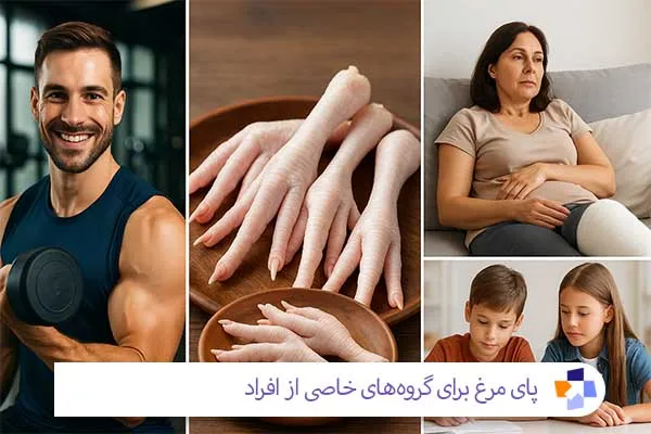 پای مرغ برای گروه‌های خاص افراد | مجله طبی