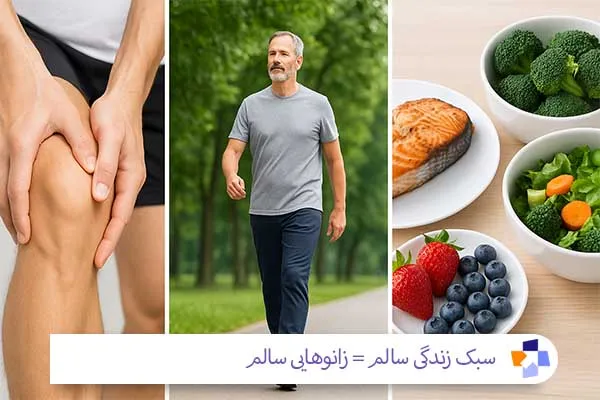 سبک زندگی سالم، بهترین دوست زانوی شما | مجله طبی
