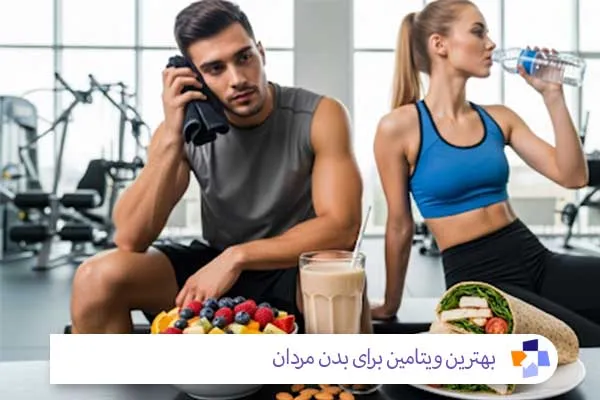 بهترین ویتامین‌ها برای ورزشکاران | مجله طبی