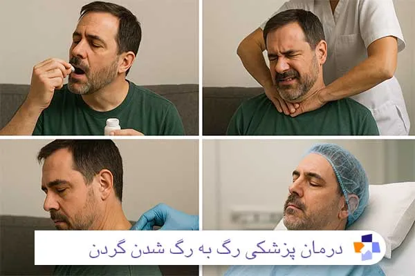 درمان پزشکی رگ به رگ شدن گردن | مجله طبی