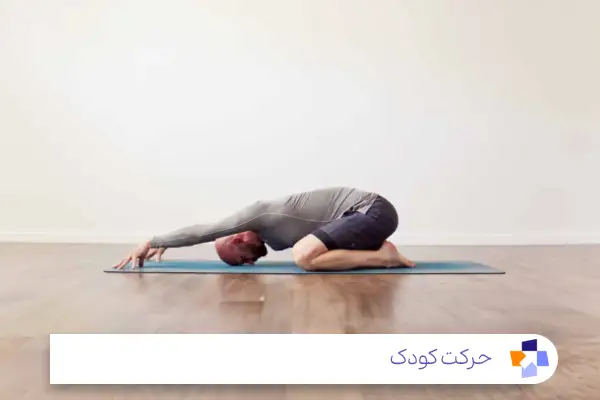 حرکت کودک (Balasana)؛ از بهترین حرکات یوگا برای سیاتیک و کمر درد ناشی از آن|مجله طبی