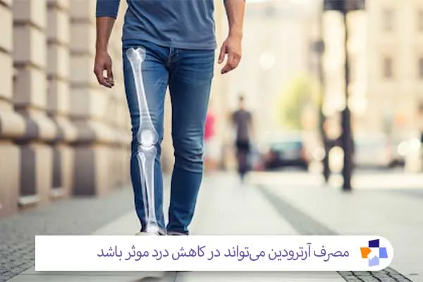  کاهش درد با مصرف آرترودین | مجله طبی