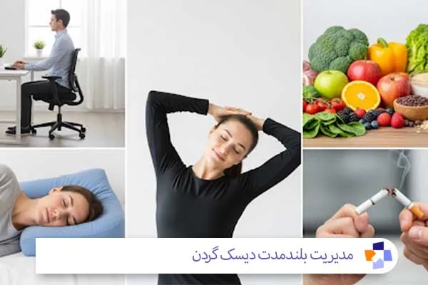 مدیریت بلندمدت دیسک گردن | مجله طبی