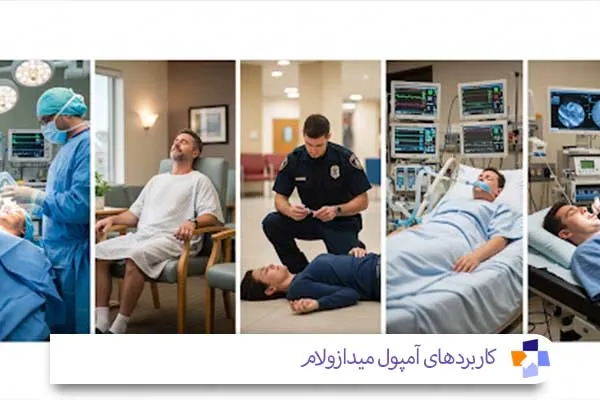 کاربرد آمپول میدازولام | مجله طبی