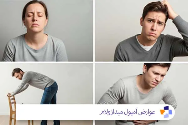 عوارض آمپول میدازولام | مجله طبی