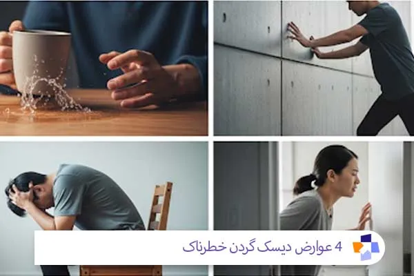 عوارض دیسک گردن خطرناک | مجله طبی