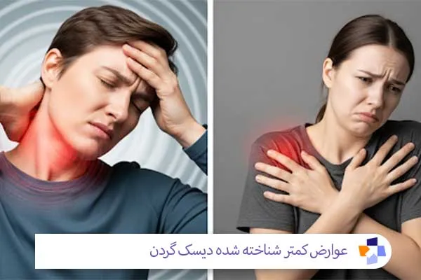 عوارض کمتر شناخته شده دیسک گردن | مجله طبی