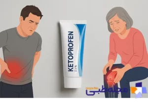 پماد کتوپروفن | مجله طبی