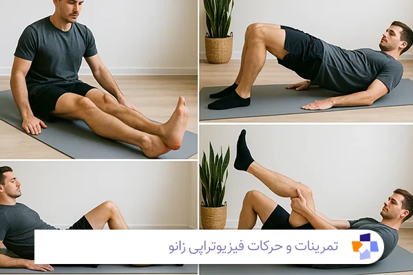 تمرینات تقویتی برای زانو | مجله طبی
