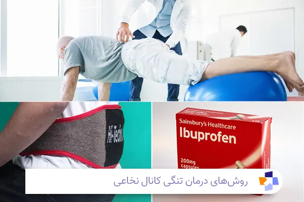 درمان تنگی کانال نخاعی | مجله طبی