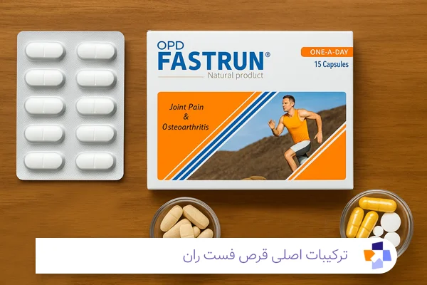ترکیبات قرص فست ران | مجله طبی