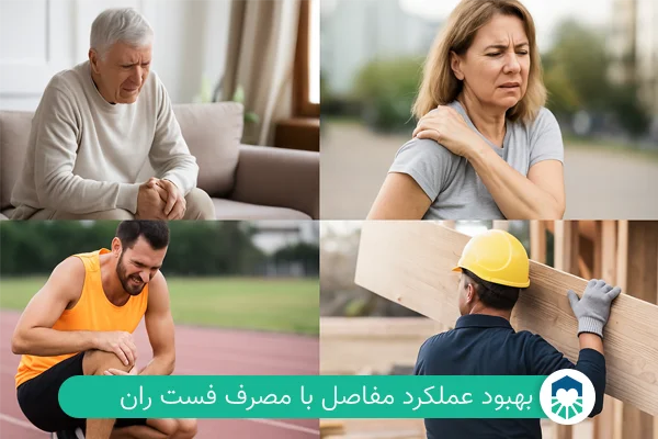 موارد مصرف قرص فست ران| مجله طبی