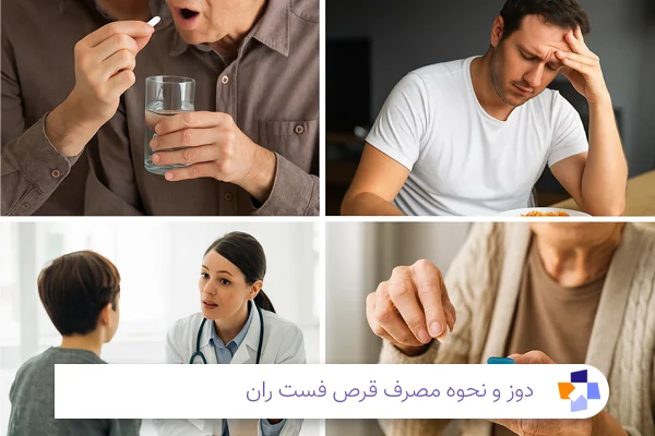 نحوه مصرف و دوز قرص فست ران | مجله طبی