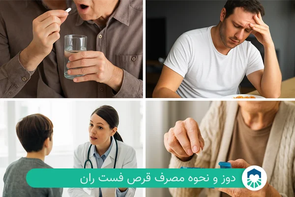 نحوه مصرف و دوز قرص فست ران | مجله طبی