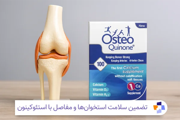 قرص استئوکینون برای چی خوبه؟ | مجله طبی
