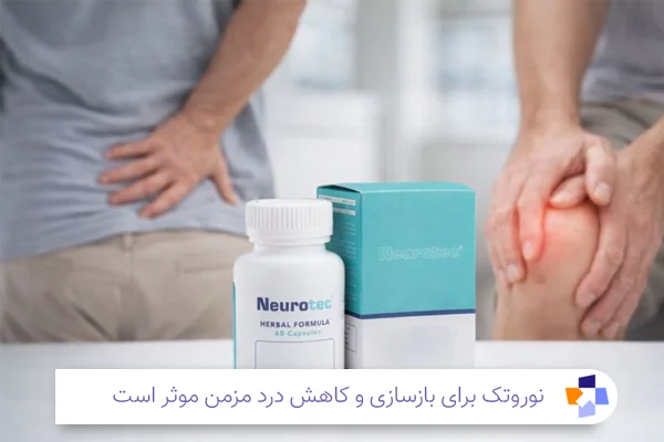 کپسول نوروتک برای درمان دردهای عصبی| مجله طبی