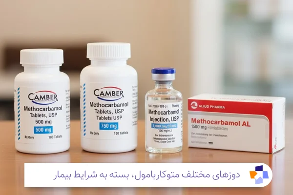 دوزهای مختلف متوکاربامول| مجله طبی