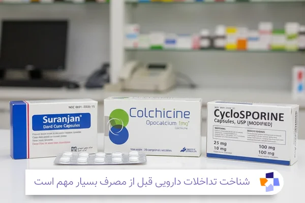 تداخلات دارویی قرص سورنجان| مجله طبی